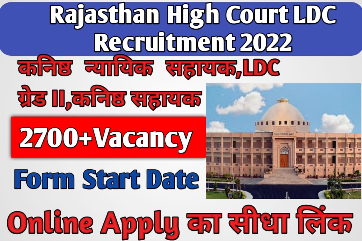 Rajasthan High Court LDC Recruitment 2022 Apply 2756 Post Online Form