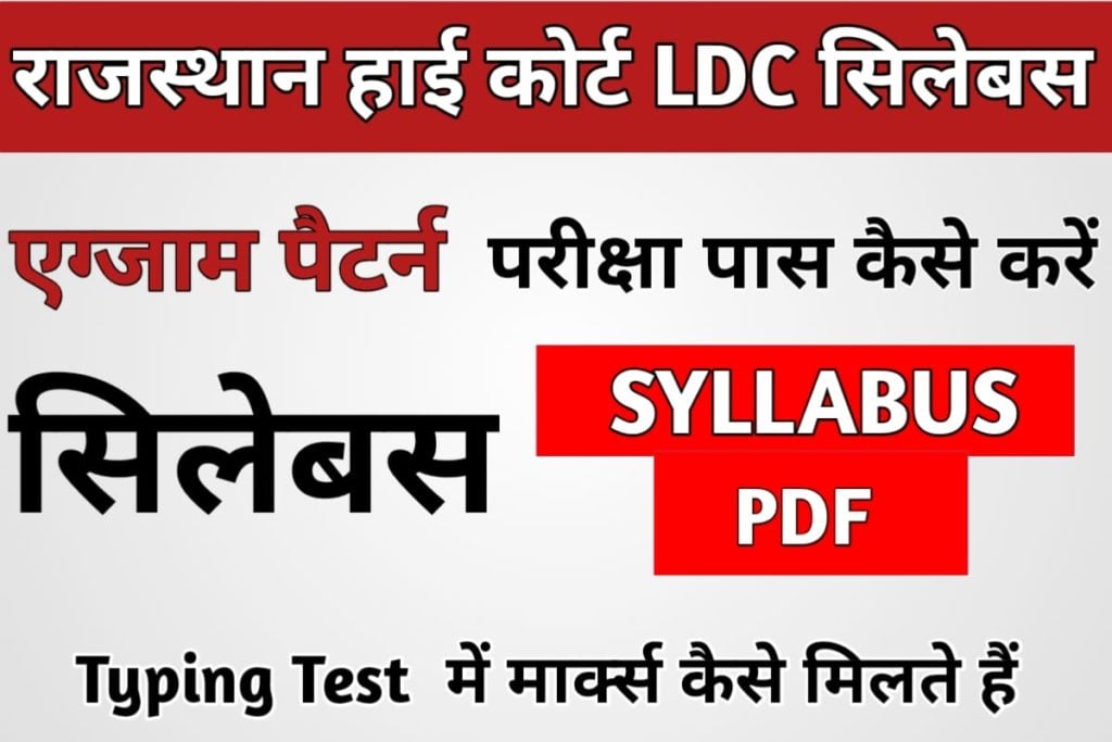 Rajasthan LDC Syllabus and Exam Pattern 2022