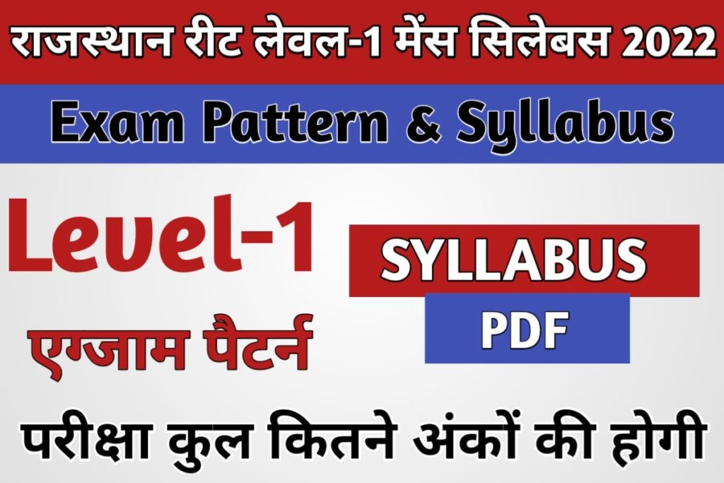 REET Level-1 Main Exam Pattern and Syllabus 2022