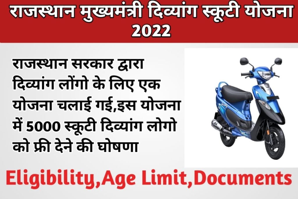 Rajasthan Mukhyamantri Divyang Free Scooty Yojana 2022