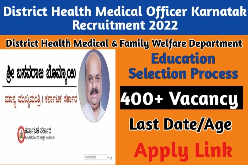District Health Medical Karnataka Recruitment 2022