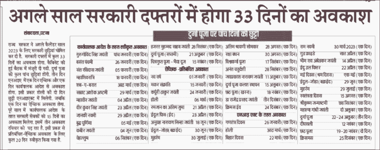 holiday list 2023 bihar government school