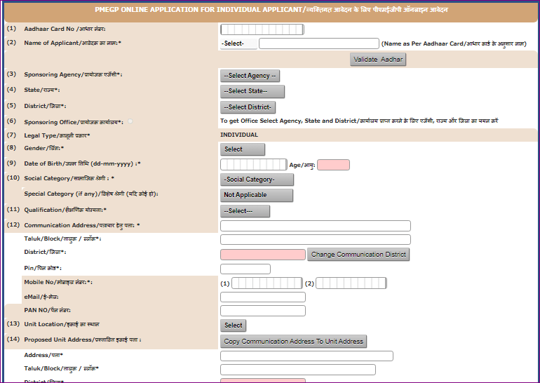 PMEGP Loan Yojana 2025