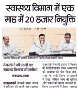 Bihar New Vacancy 2022