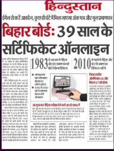 Bihar Board Previous Certificate: पिछले 39 सालो के मैट्रिक व इंटर की  सर्टिफिकेट हुए ऑनलाइन, डाउनलोड करें