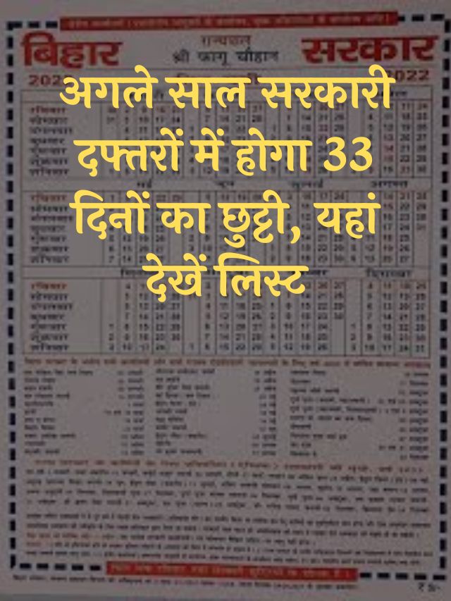 Bihar Sarkar Chhuti List 2023