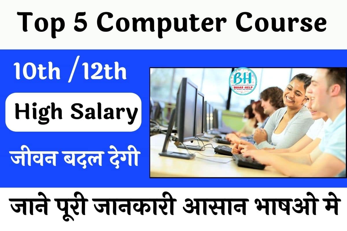 5 सबसे अधिक Salary वाले कंप्यूटर कोर्स