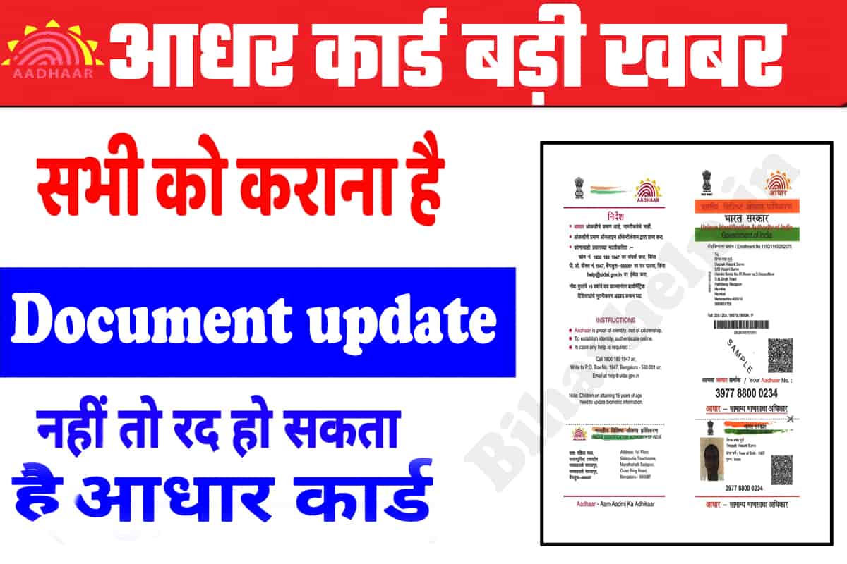 Aadhar Card Document Kaise Update Kare