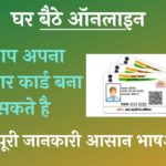 Aadhar Card Online Apply 