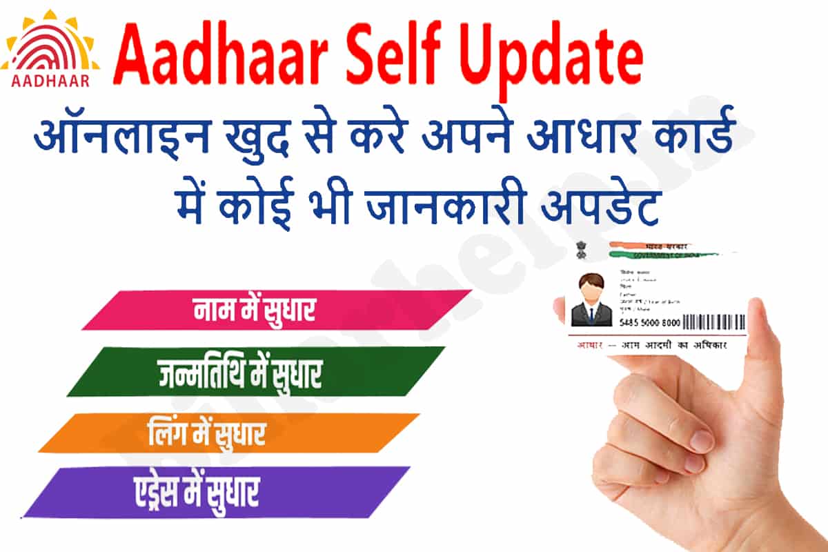 Aadhar Card Self Update Online