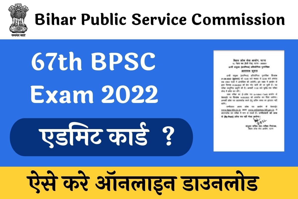 BPSC Exam 2022