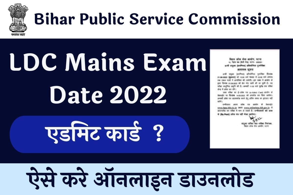 BPSC LDC Mains Exam Date 2022
