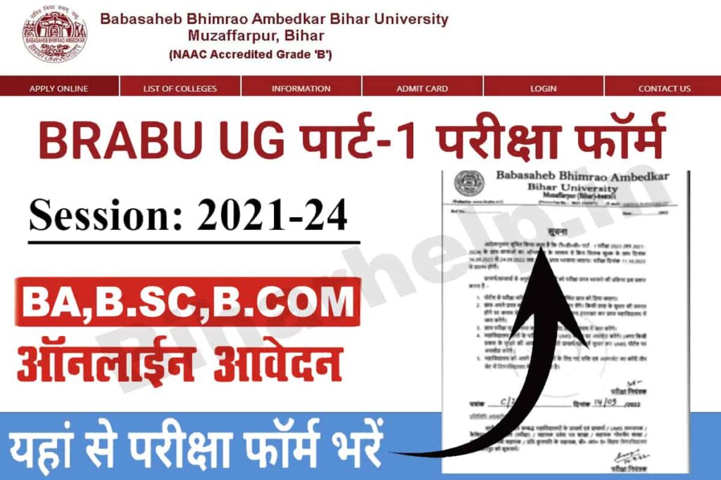 BRABU Part 1 Exam Form 2021-24: BA, B.Sc, B.Com पार्ट 1 के परीक्षा ...