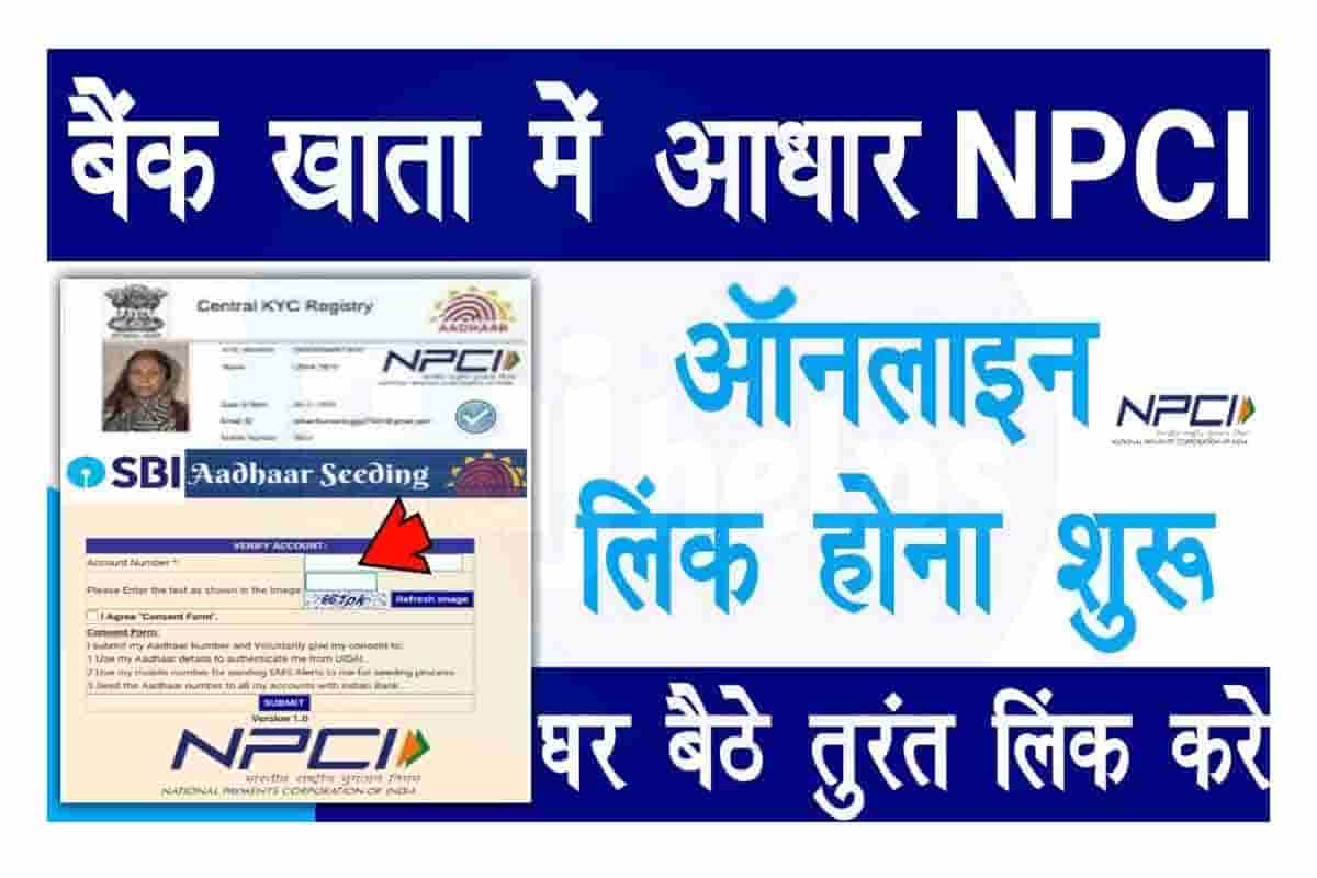 Bank Account Aadhar NPCI Link Online
