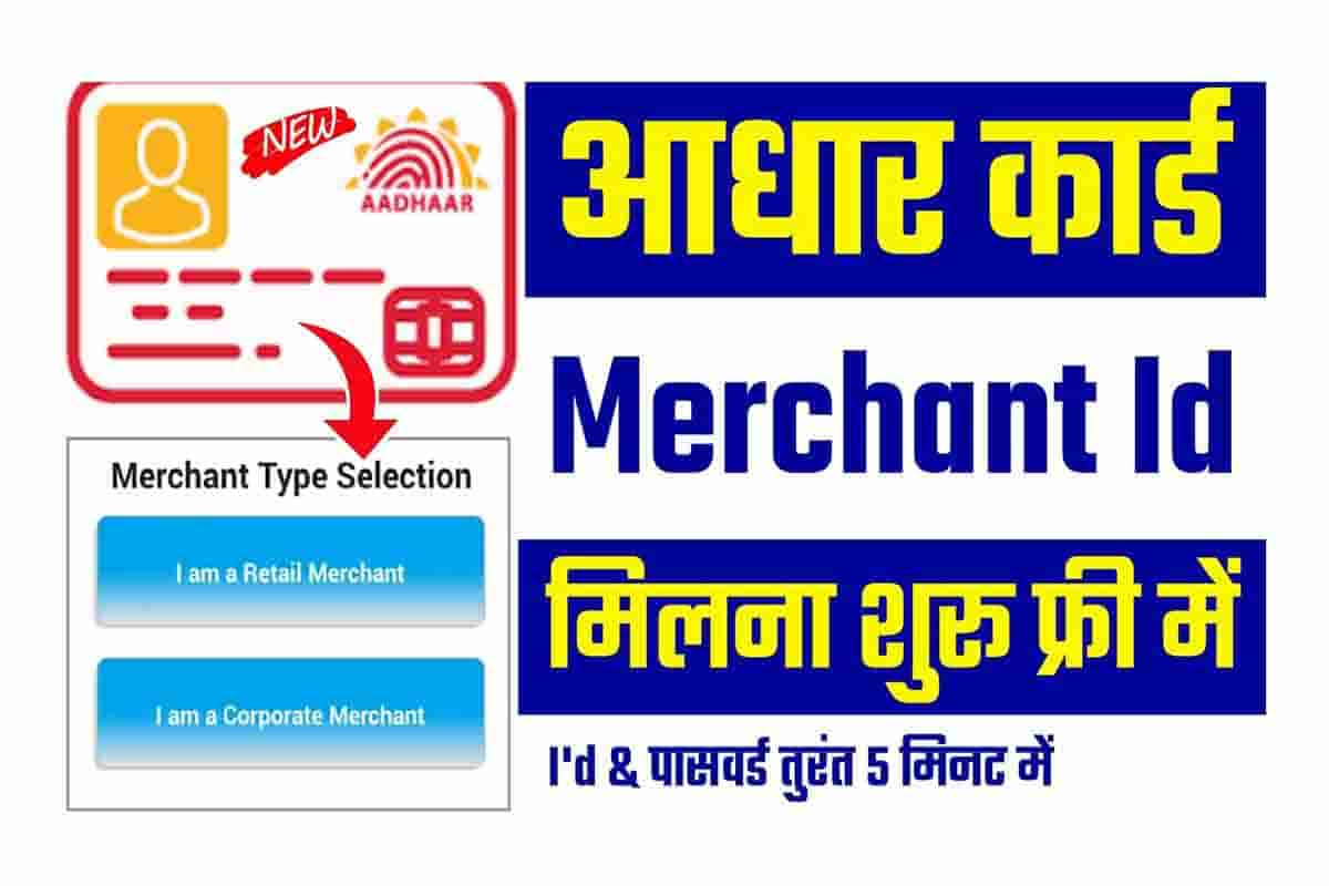 Bhim Aadhaar Merchant Registration
