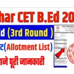 Bihar Bed 3rd List 2022