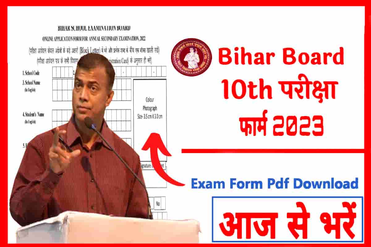 Bihar Board 10th Exam Form 2023