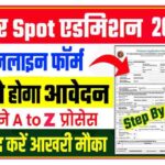 Bihar Board Inter Spot Admission 2022
