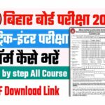 Bihar Board inter Exam Form 2023