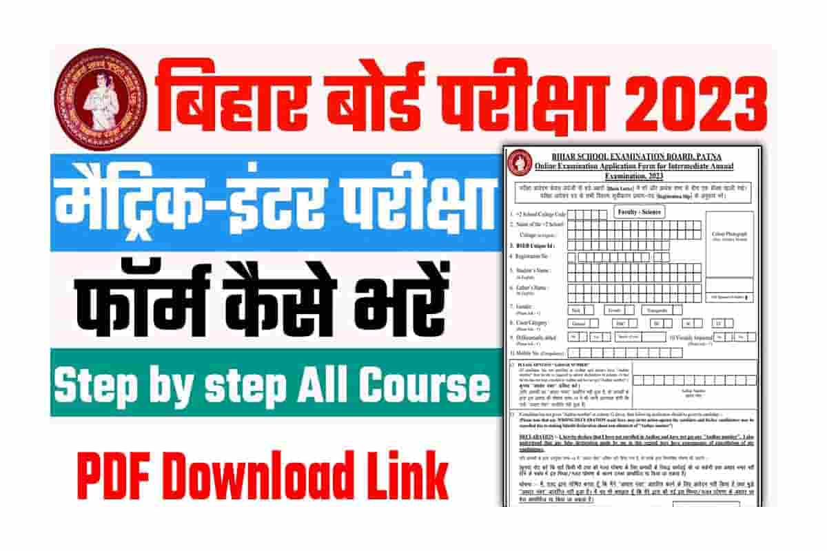 Bihar Board inter Exam Form 2023