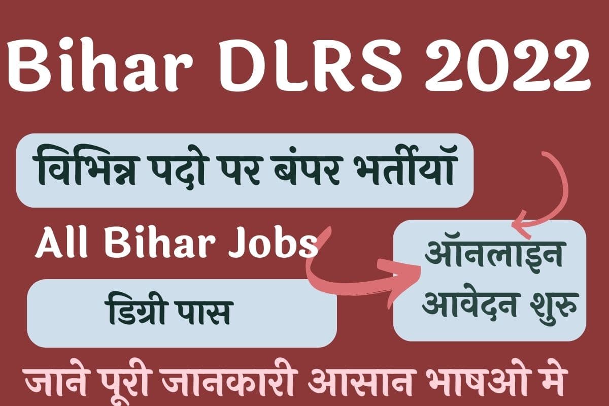 Bihar DLRS Recruitment 2022