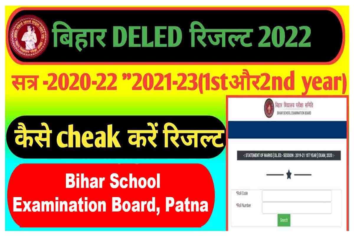 Bihar Deled Exam Result 2022