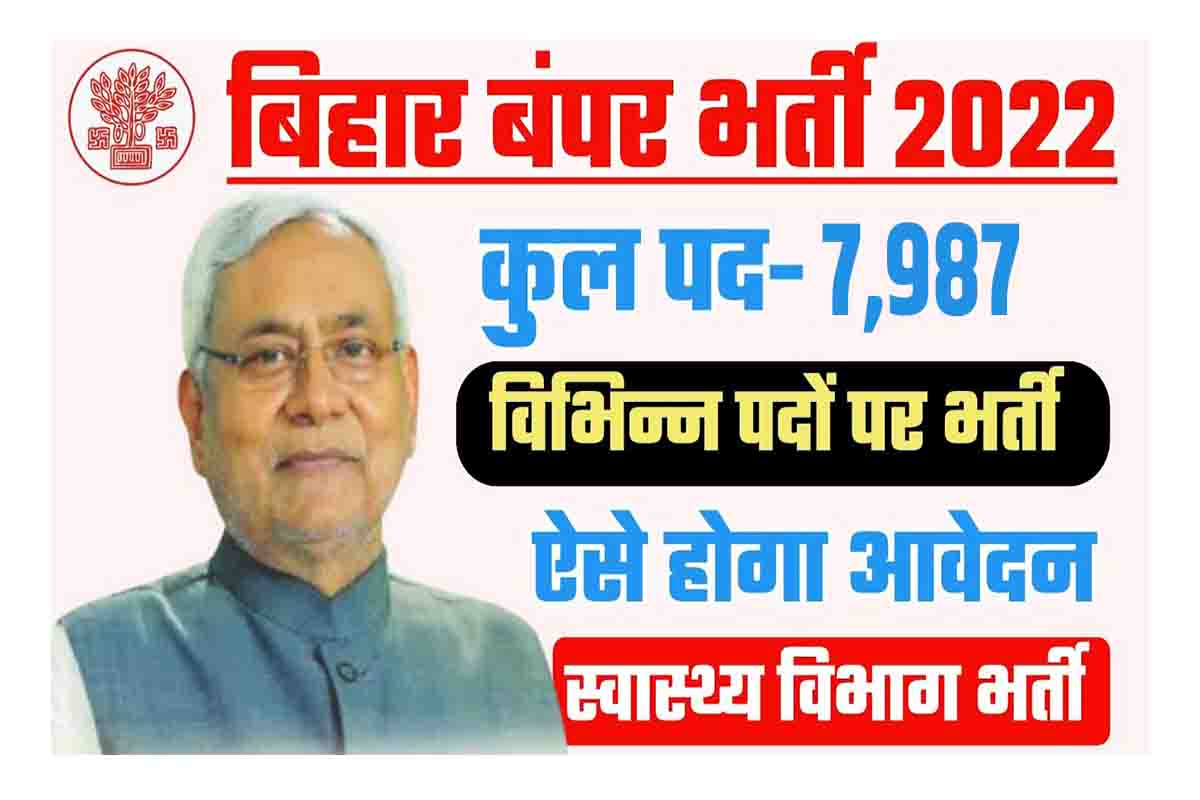 Bihar Health Department Vacancy 2022