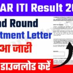 Bihar ITI 2nd Seat Allotment 2022