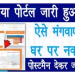 Bihar Jamin Naksha Order Online 2022