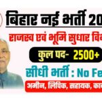 Bihar LRC Amin New Vacancy 2022