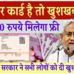 Bihar Labour Card Ka Paisa Kab Milega