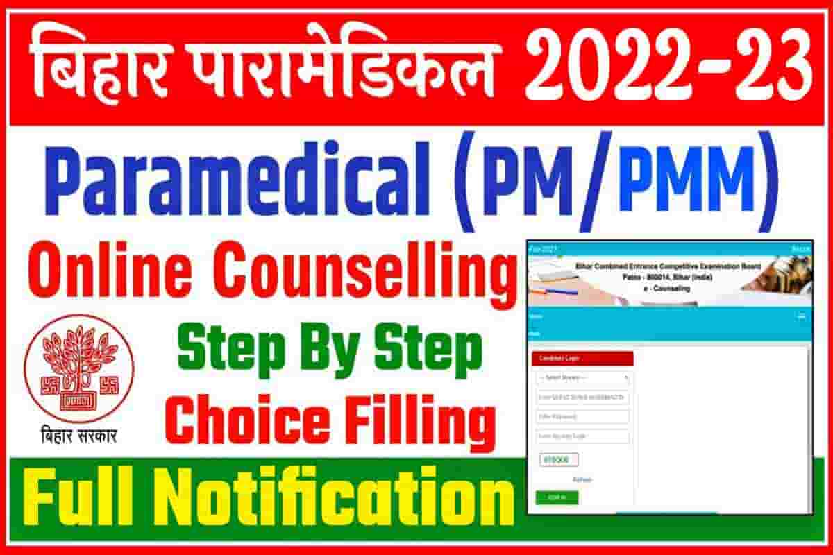 Bihar Paramedical Counselling 2022