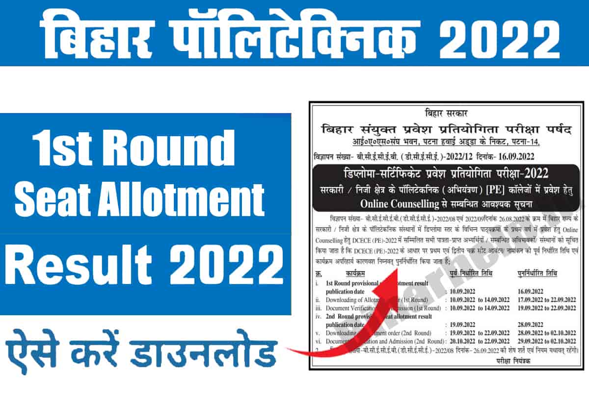 Bihar Polytechnic 1st Round Seat Allotment 2022