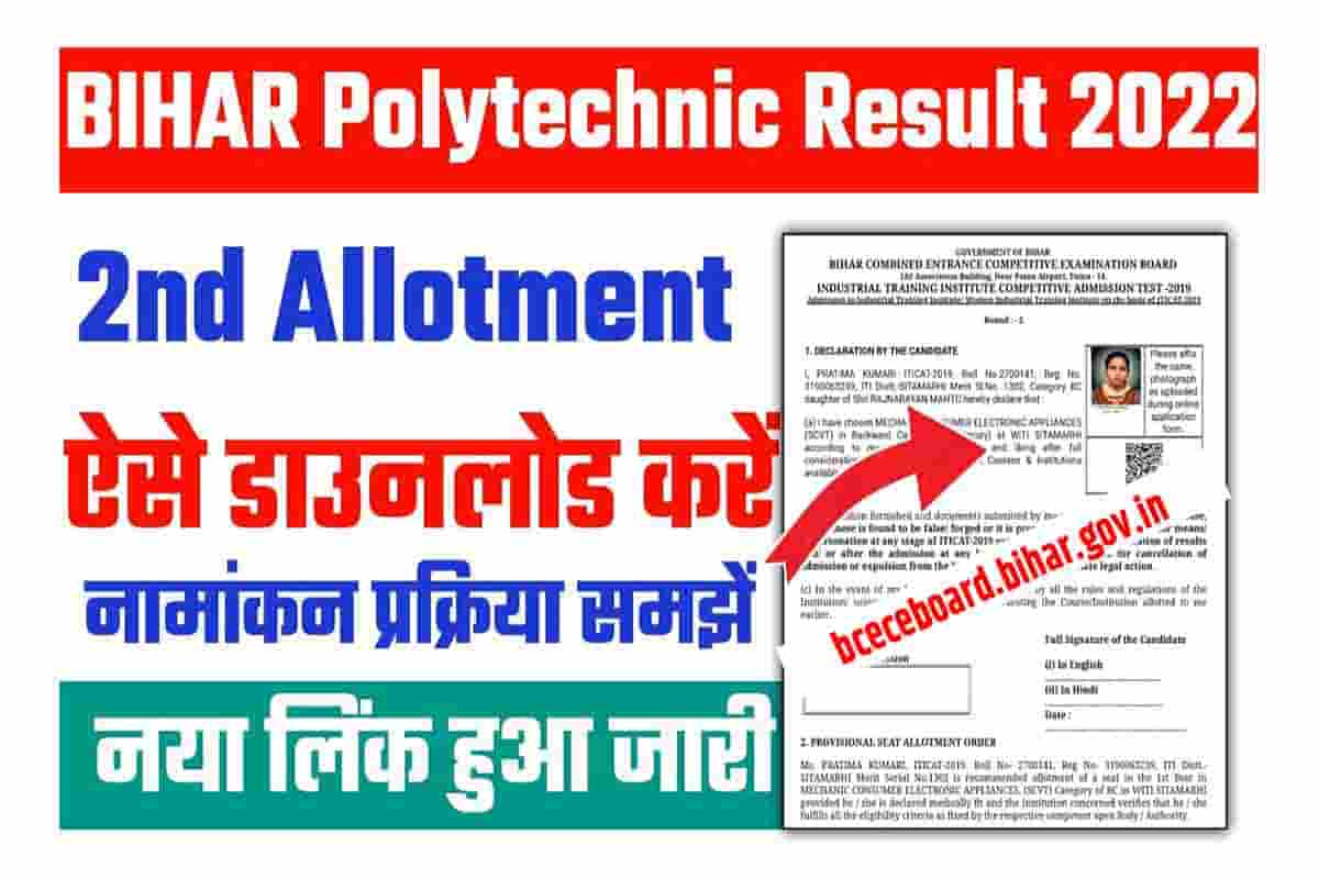 Bihar Polytechnic 2nd Round Seat Allotment 2022
