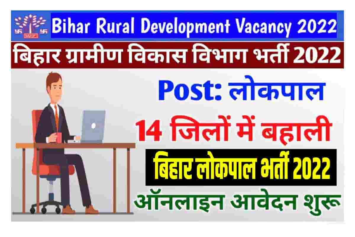Bihar Rural Development Recruitment 2022