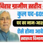 Bihar Rural Level Recruitment 2022