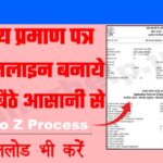 Bihar Sarkar Aay Praman Patra Online 2022