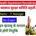 Bihar Swasthya Suraksha Samiti Recruitment 2022