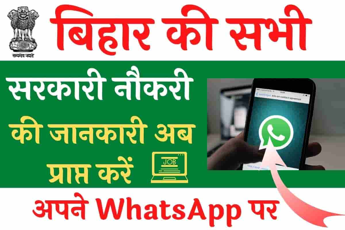 Bihar Vacancy WhatsApp Group Link