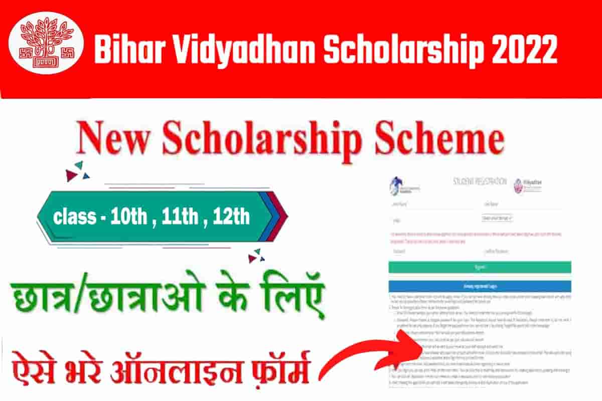 Bihar Vidyadhan Scholarship 2022