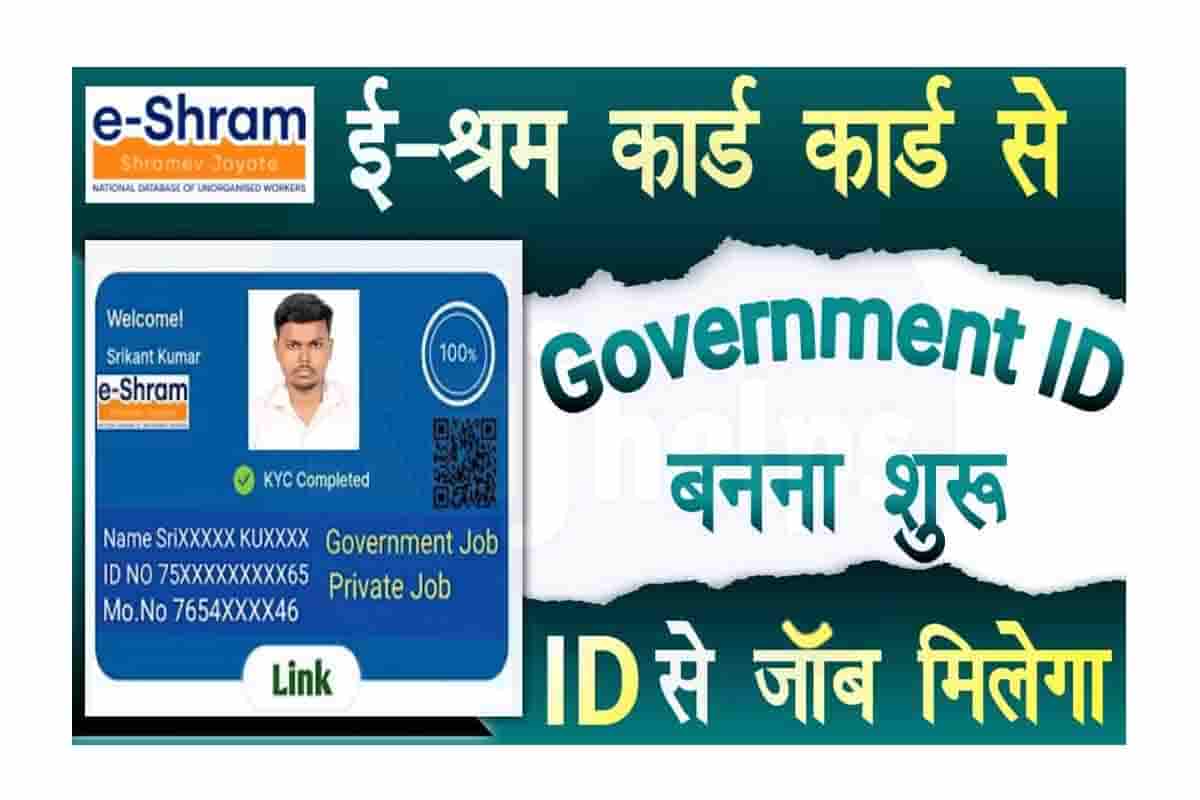 E Shram Card Jobs NCS Portal