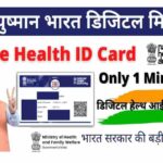 Government Health Id Card For All India