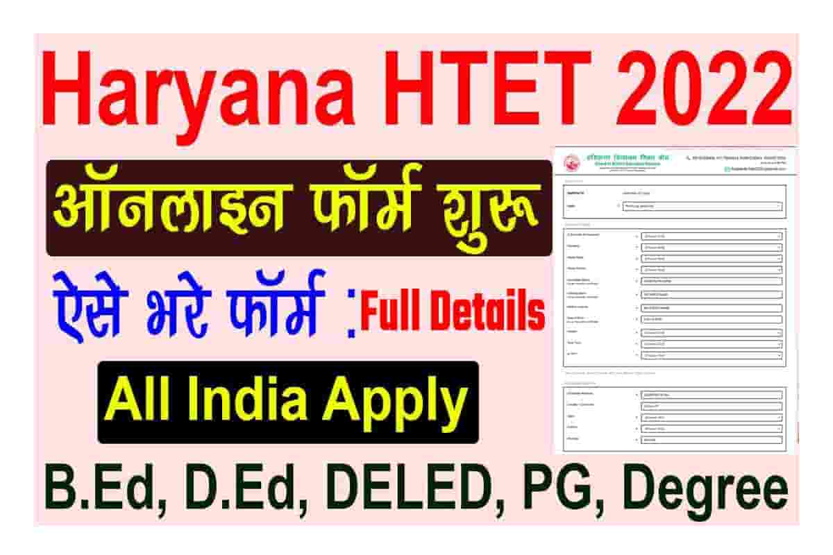 Haryana HTET 2022