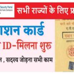 How To Apply for New Ration Card Online