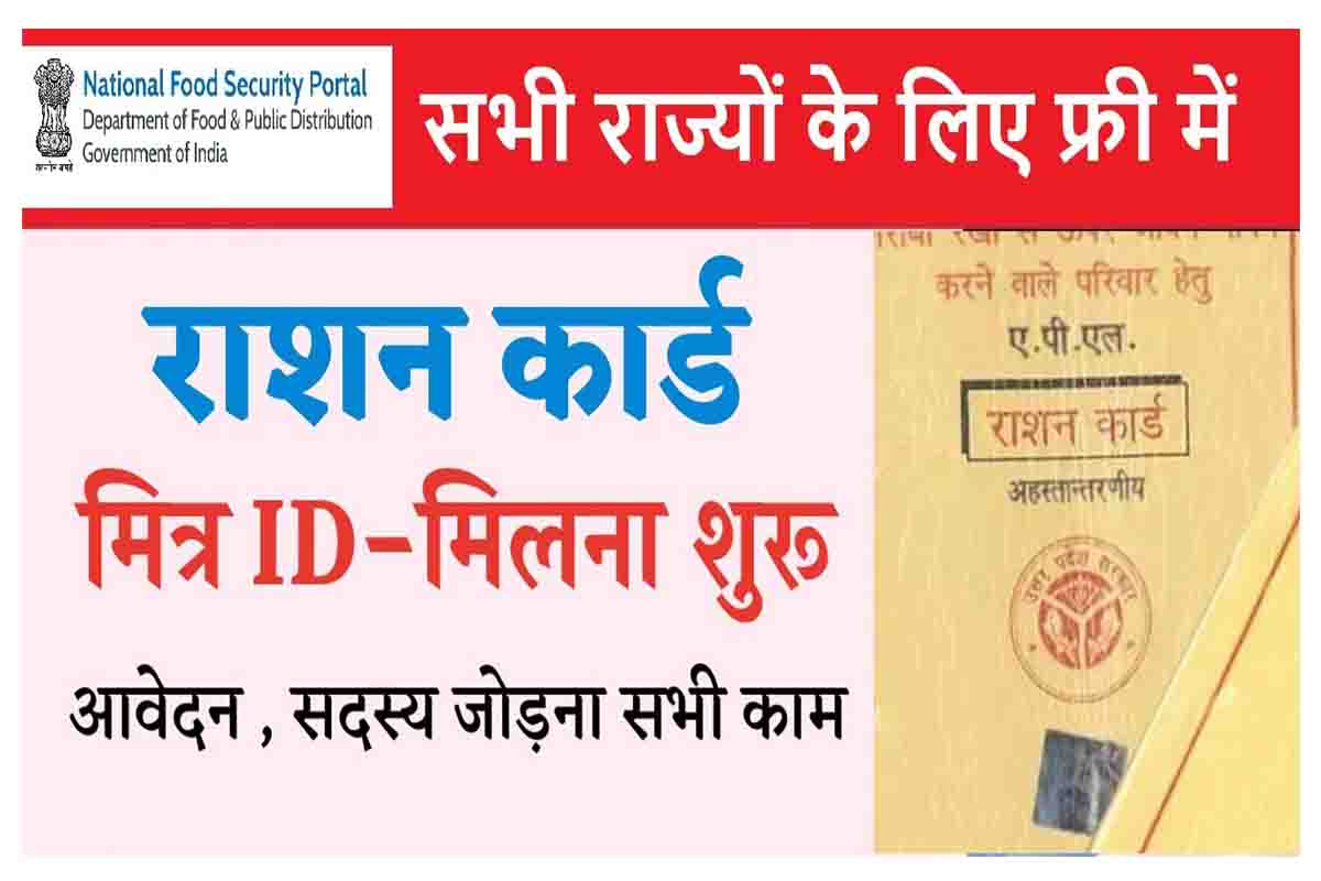 How To Apply for New Ration Card Online