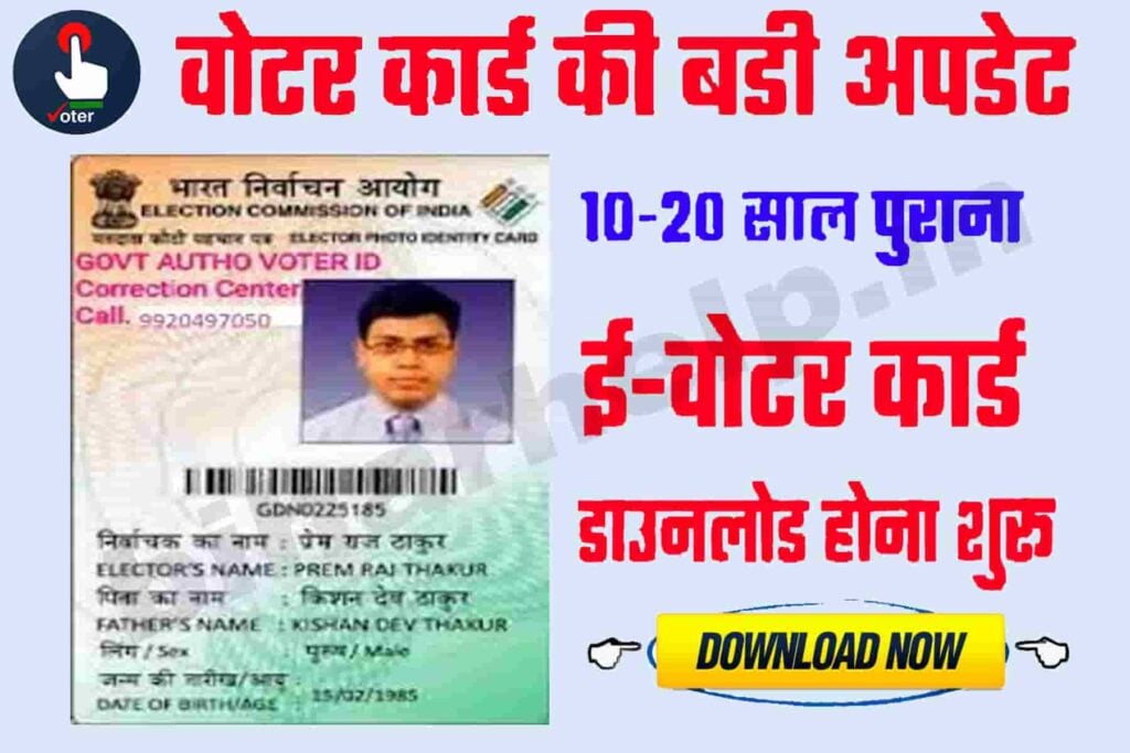 E Voter ID Download
