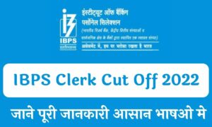 IBPS Clerk Cut Off 2022