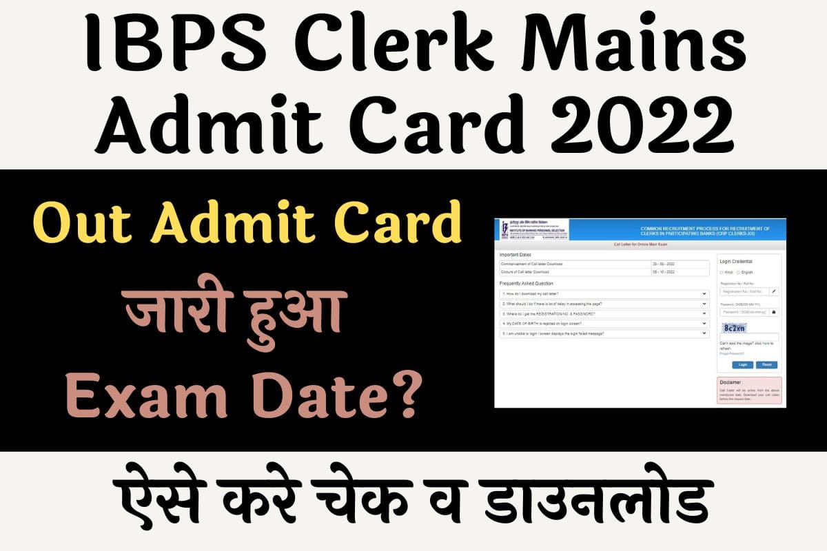 IBPS Clerk Mains Admit Card 2022