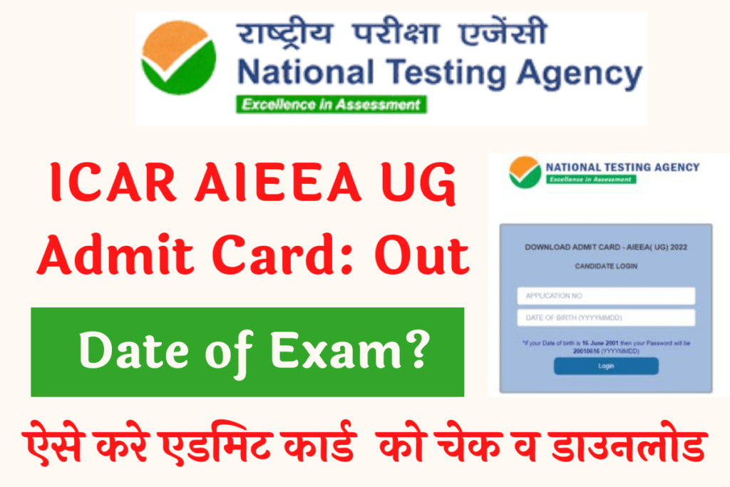 ICAR AIEEA UG 2022 Admit Card: Admit Card Out On Icar.nta.nic.in, कब से ...