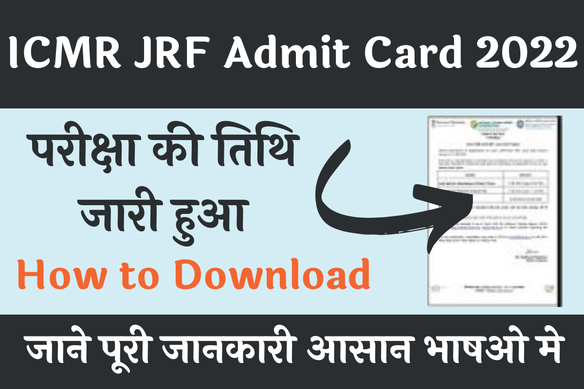 ICMR JRF Admit Card 2022